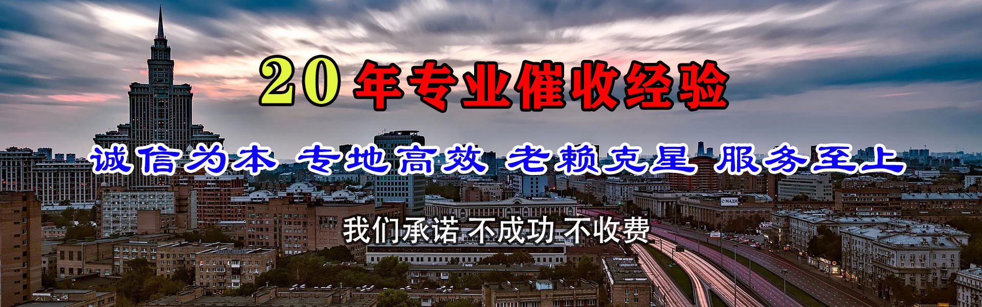 东城讨账公司