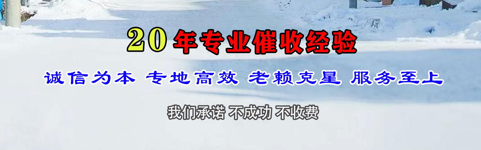 东城催收公司